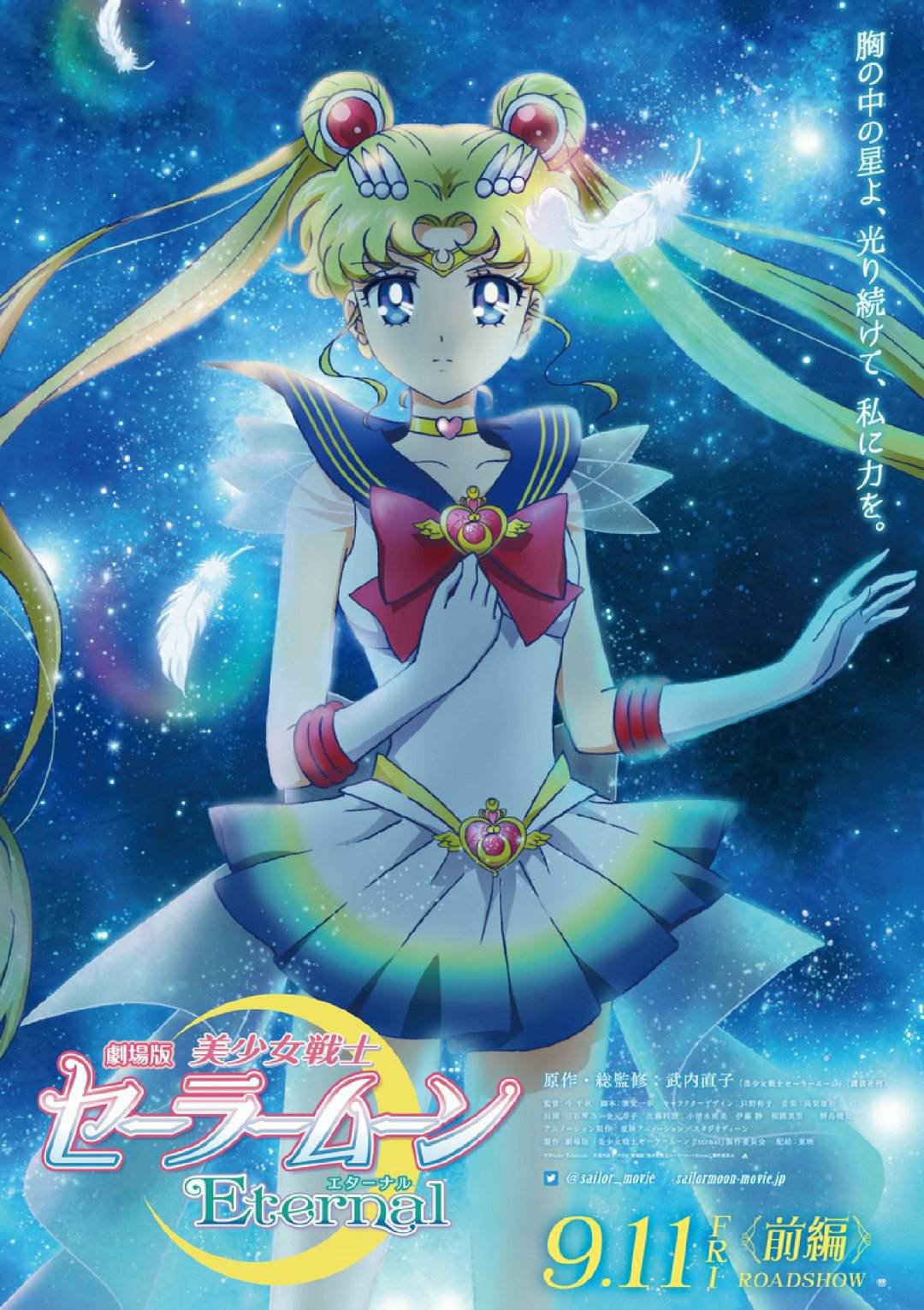 Bishoujo Senshi Sailor Moon Eternal Indonesia