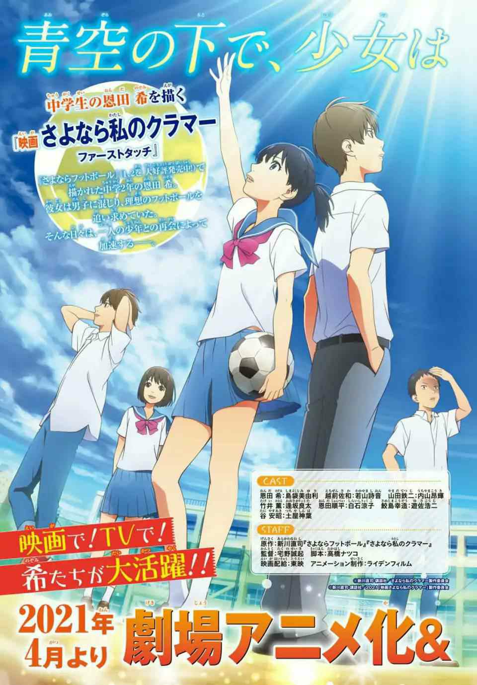 Film Anime Sayonara Watashi no Cramer sub Indonesia