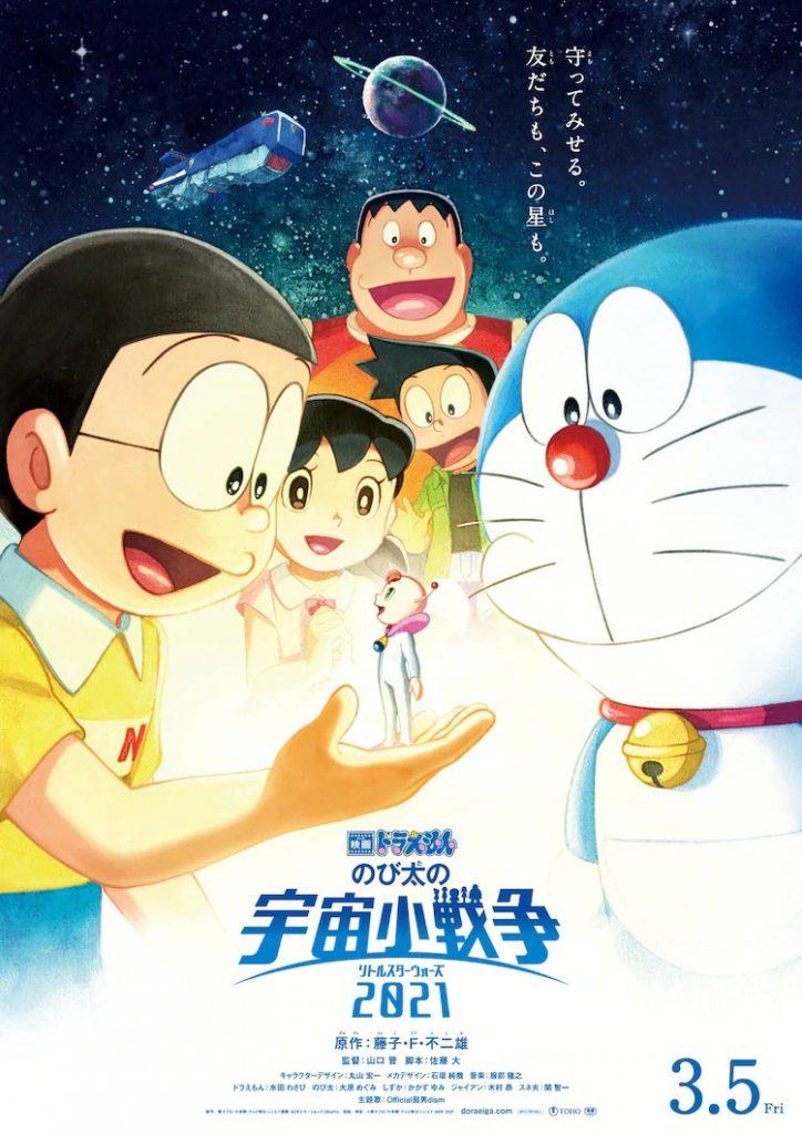 Doraemon Nobita's Little Star Wars 2021