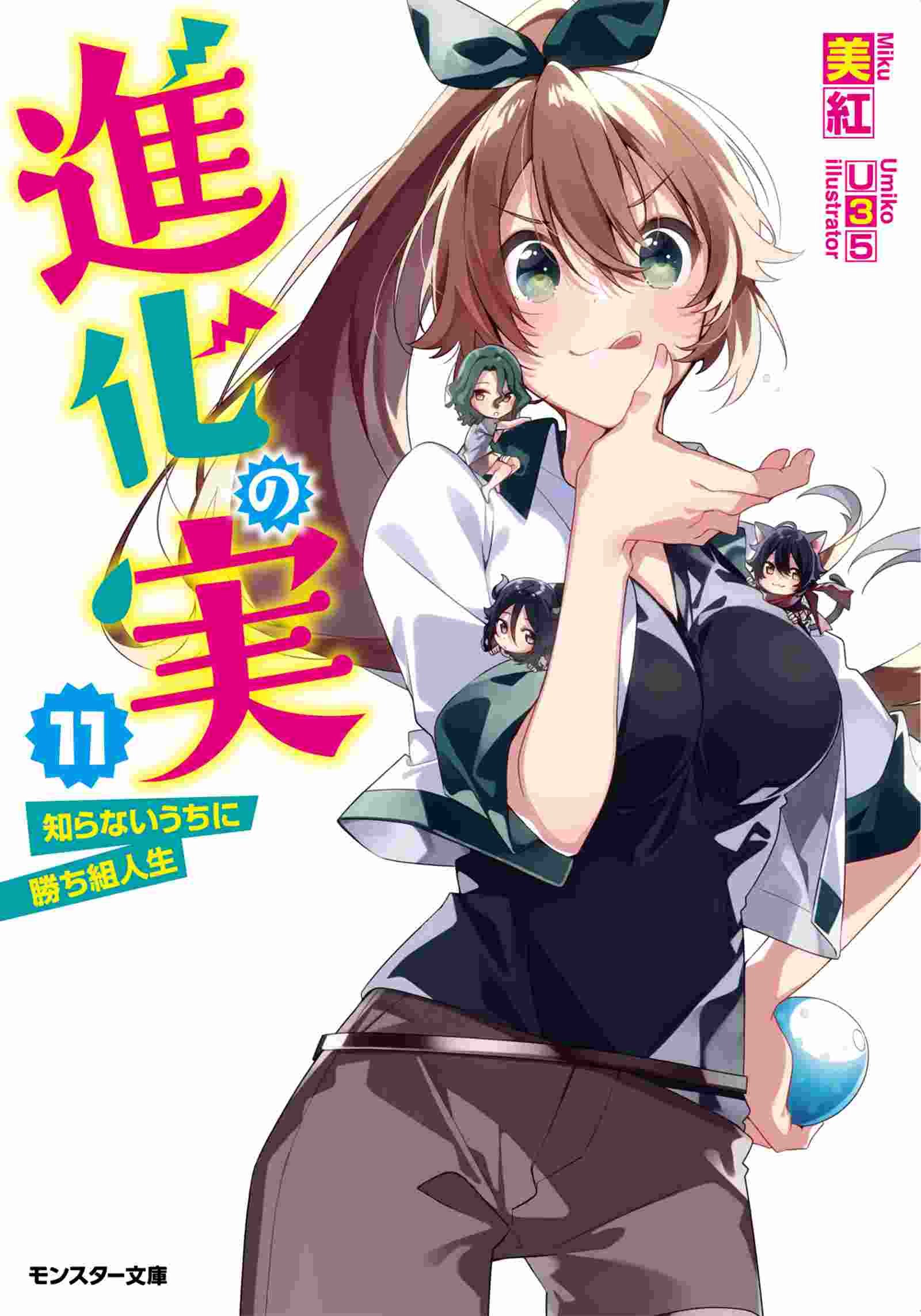 Anime Shinka no Mi: Shiranai Uchi ni Kachigumi Jinsei Indonesia