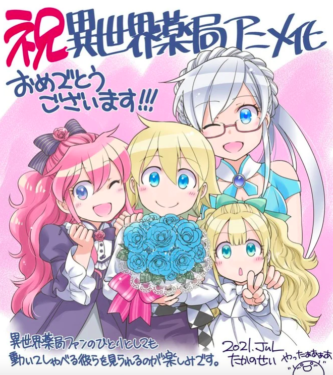 Light Novel Isekai Yakkyoku Mendapat Adaptasi Anime 