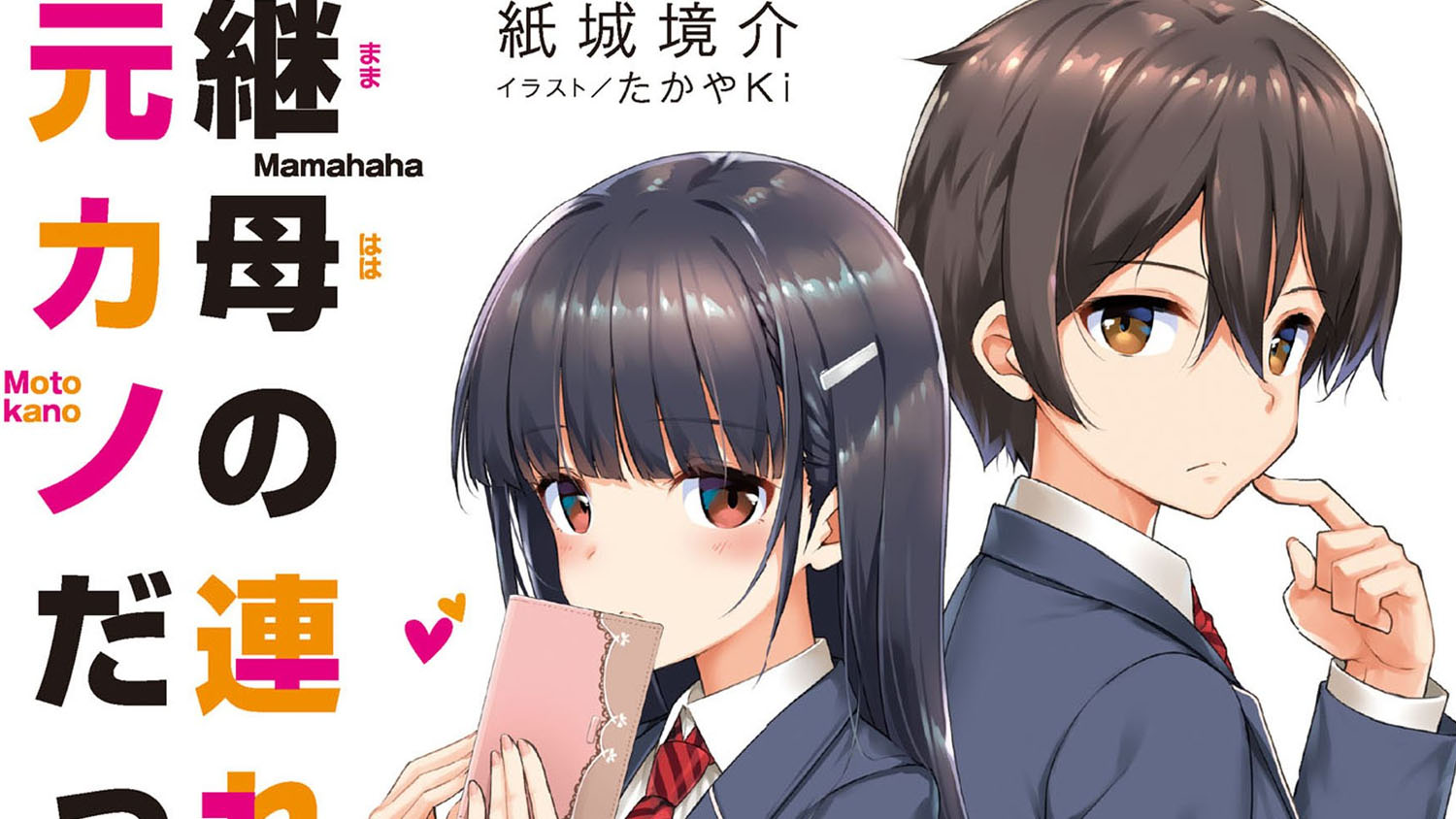 Novel Mamahaha no Tsurego ga Moto Kano Datta Mendapatkan Adaptasi Anime!